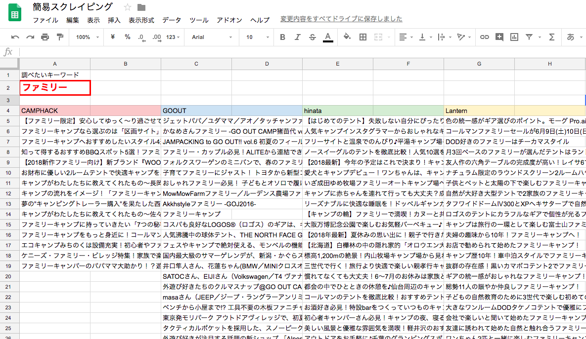 【10分でできる！】Googleスプレッドシートで簡単スクレイピング