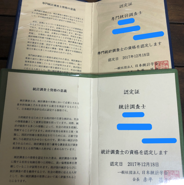 【公開】専門・統計調査士に1ヵ月で受かった勉強法。おすすめテキストと出題内容も。