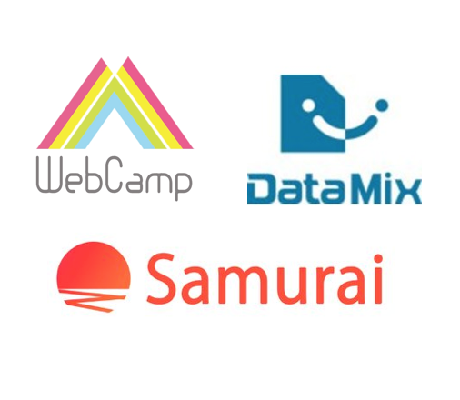 3つのプログラミングスクールに通ってみて（WEBCAMP / DataMix / 侍エンジニア）